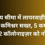 Raigarh News