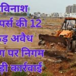 Rajdhani Raipur