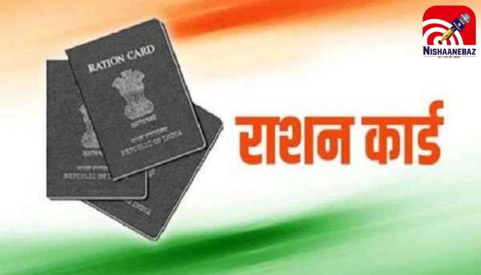 Ration Card Holders : राशन कार्ड धारियों के लिए बड़ी खबर….