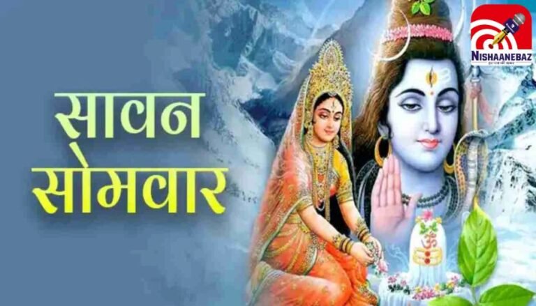 Sawan Somvar 2025