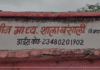 Burhanpur News : बुरहानपुर जिले में शिक्षा की दुर्दशा, आदिवासी स्कूल में शिक्षा बेहाल: एक शिक्षक, बिना सुविधाओं के कैसे बनेगा भविष्य? Burhanpur News