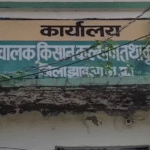 Jhabua News