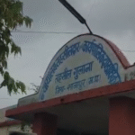 Shajapur News