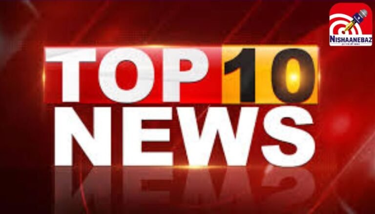 Top 10 News Today 15 July 2025 :  निशाने पर आज : शुभांशु शुक्ला की सफल वापसी, खाई में गिरा टेंपो, 5 की मौत, 19 घायल, GST अफसर बनकर करोड़ों की टैक्स सेटिंग करने वाले अनिल गुप्ता की रिमांड बढ़ी, पोखर में डूबने से तीन सगे भाई बहनों की मौत, सीजी व्यापमं ने बदले परीक्षा नियम, बोरे बासी दिवस में एक दिन में उड़ा दिए गए 9 करोड़! भाजपा विधायक का विधानसभा में बड़ा खुलासा…समेत देश दुनिया की 10 बड़ी ख़बरें