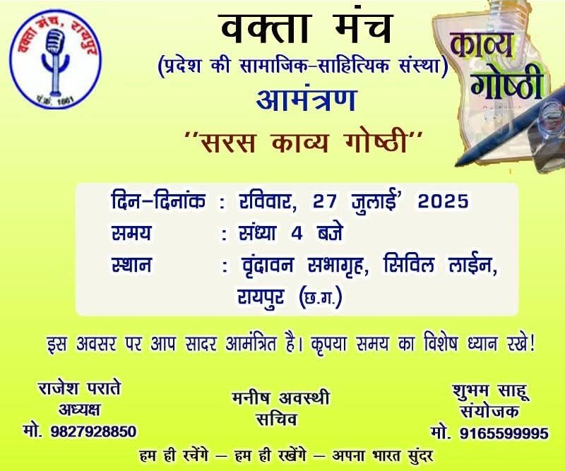 Literary Events : बारिश की फुहारों में जमेगी कविता की महफिल, “वक्ता मंच” का साहित्यिक आयोजन 27 जुलाई को