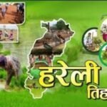 Hareli Tihar 2025