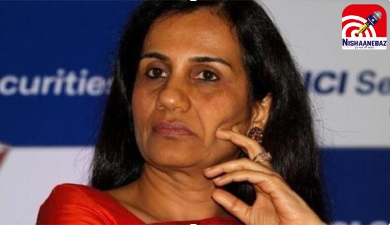 ICICI बैंक लोन घोटाला