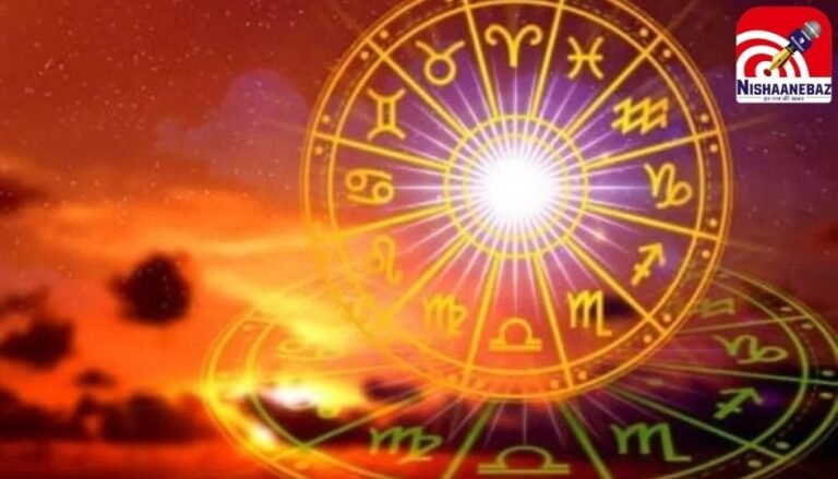Aaj Ka Rashifal : इन 4 राशियों के लिए है धन, तरक्की और प्रेम, और किन्हें है सतर्क रहने की जरूरत