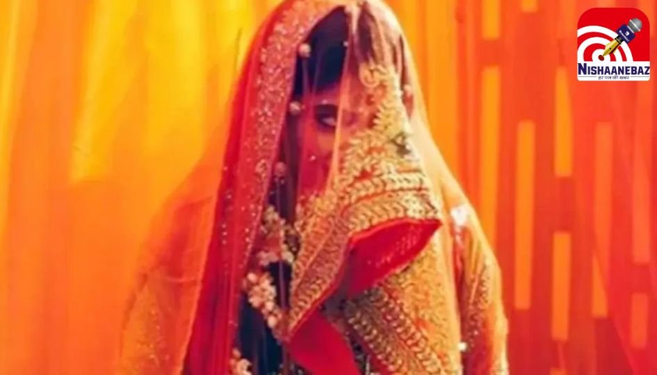 दुल्हन जेहाद का सनसनीखेज मामला, शादी के बाद मुस्लिम निकली दुल्हन, लाखों लेकर हुई फरार…