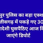 रायपुर पुलिस का बड़ा एक्शन