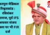 रावतपुरा मेडिकल रिश्वतकांड : रविशंकर महाराज, पूर्व IFS अफसर संजय शुक्ला पर भी FIR दर्ज…. रावतपुरा मेडिकल रिश्वतकांड