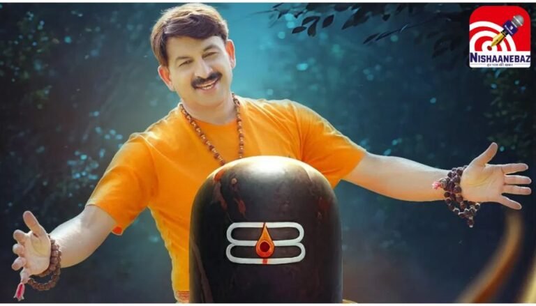 हर दम बोल शिव बम बम : मनोज तिवारी का धमाकेदार सावन सॉन्ग रिलीज…..