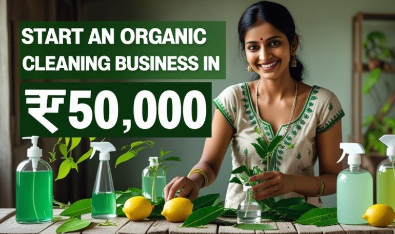 ₹50,000 में शुरू करें ऑर्गेनिक घरेलू क्लीनिंग प्रोडक्ट्स बिज़नेस – कम निवेश, ज्यादा मुनाफा!