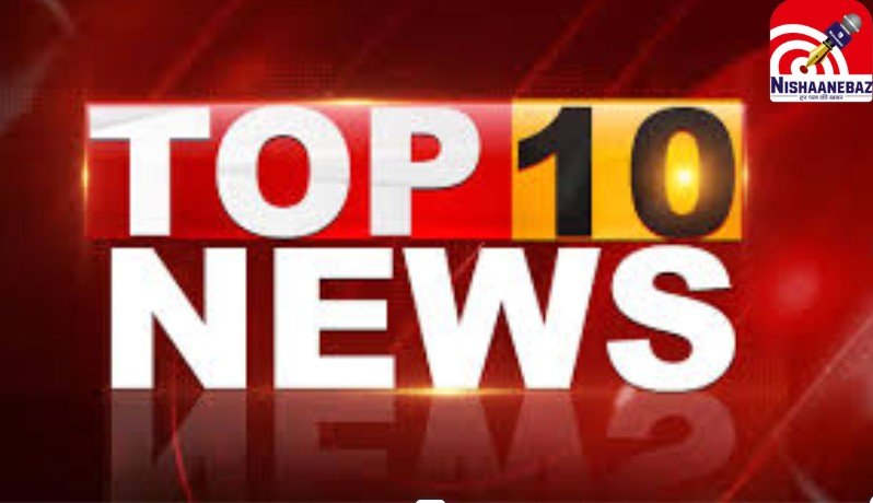 TOP 10 News Today 4 Aug 2025 : निशाने पर आज : चैतन्य बघेल की फिर बढ़ी रिमांड, छत्तीसगढ़ में ‘हाफ बिजली बिल’ योजना में बड़ा बदलाव, रायपुर में डॉक्टर से 1.5 करोड़ की ठगी, 37 जरूरी दवाओं की कीमतों में 15% तक कटौती, सांसद की चेन लूटकर फरार लुटेरे…..समेत देश-दुनिया की 10 बड़ी खबरें