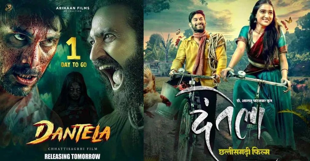 Dantela Movie Review : पानी की लड़ाई और दमदार अभिनय : अरे भाई ये क्या बना दिया? बहुचर्चित फिल्म दंतेला सिनेमाघरों में रिलीज, जानें कैसी ही ये FILM