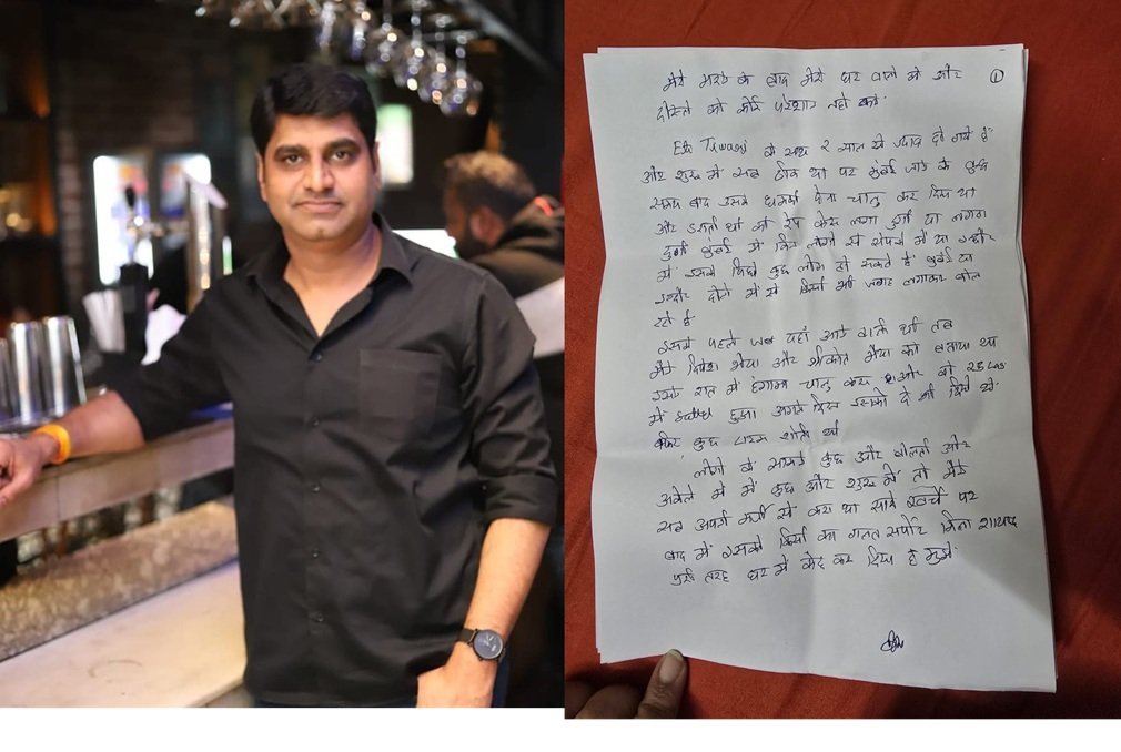 Indore Breaking : पब संचालक भूपेंद्र रघुवंशी ने की आत्महत्या, पांच पन्नों का सुसाइड नोट बरामद