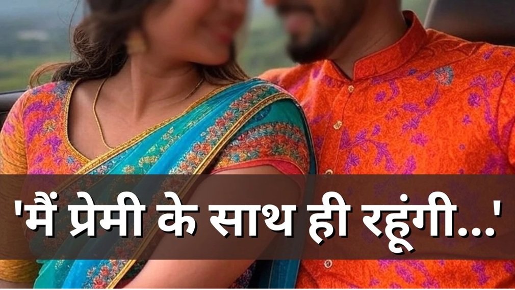 gorakhpur News : हैदराबाद में कमाकर भेजता रहा पैसे, पत्नी प्रेमी के साथ रंगे हाथों पकड़ी गई, जानिए फिर क्या हुआ