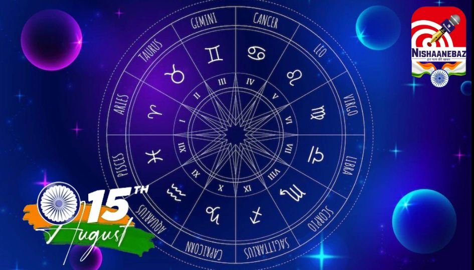 Aaj Ka Rashifal : सभी 12 राशियों के लिए कैसा रहेगा आज का दिन, पढ़े दैनिक राशिफल….