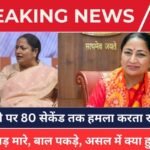 CM Rekha Gupta Attacked