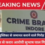 Indore News