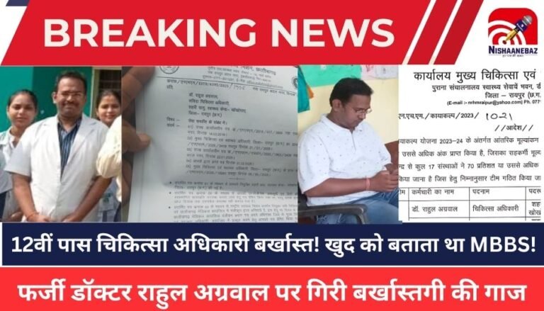 Rahul Agarwal dismissed