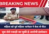 Raipur Crime :पति से विवाद के बाद काउंसलिंग में पहुंची महिला को पूर्व महिला थानेदार ने बेल्ट से पीटा, घूस लेते पकड़ी जा चुकी है आरोपी इंस्पेक्टर Raipur Crime