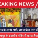 Krishna Janmashtami 2025
