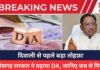 DA Hike News: दिवाली से पहले बड़ा तोहफ़ा: छत्तीसगढ़ सरकार ने बढ़ाया DA, जानिए कब से मिलेगा DA Hike News
