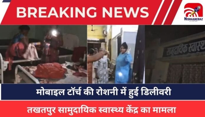 Takhatpur News