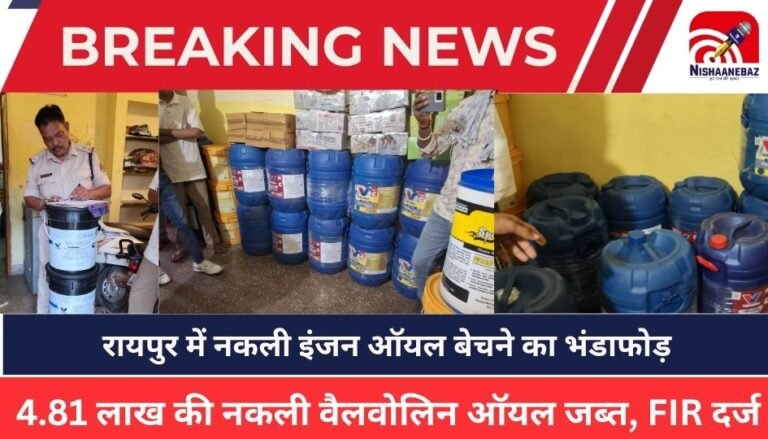 RAIPUR CRIME