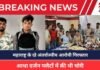 RAIPUR CRIME : महाराष्ट्र के दो अंतर्राज्यीय आरोपी गिरफ्तार, आधा दर्जन फ्लैटों में की थी चोरी, 6.20 लाख का माल बरामद RAIPUR CRIME