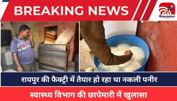 Fake Paneer Factory Burst