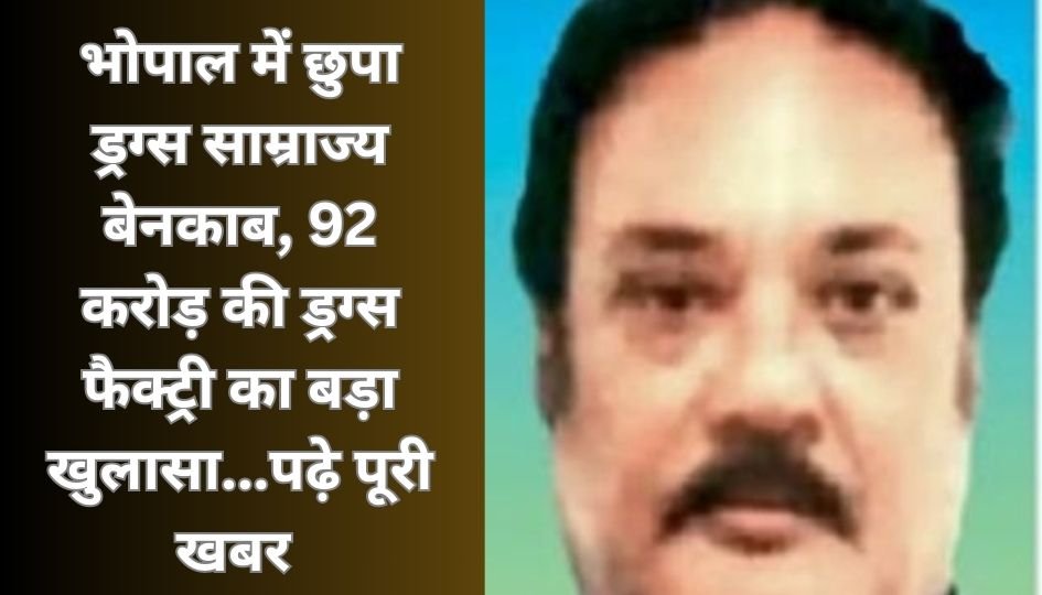 Bhopal Drugs Factory Exposed