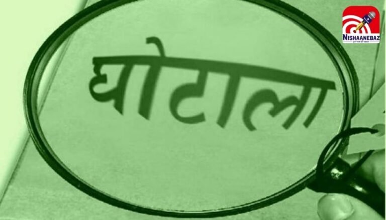 C.G News : सरगुजा में किसानों के नाम पर 1.92 करोड़ का लोन घोटाला, 8 अधिकारियों पर FIR के आदेश