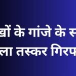 Bilaspur News