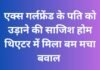 CG Crime News : एक्स गर्लफ्रेंड के पति को उड़ाने की साजिश, होम थिएटर में मिला बम, मचा बवाल CG Crime News