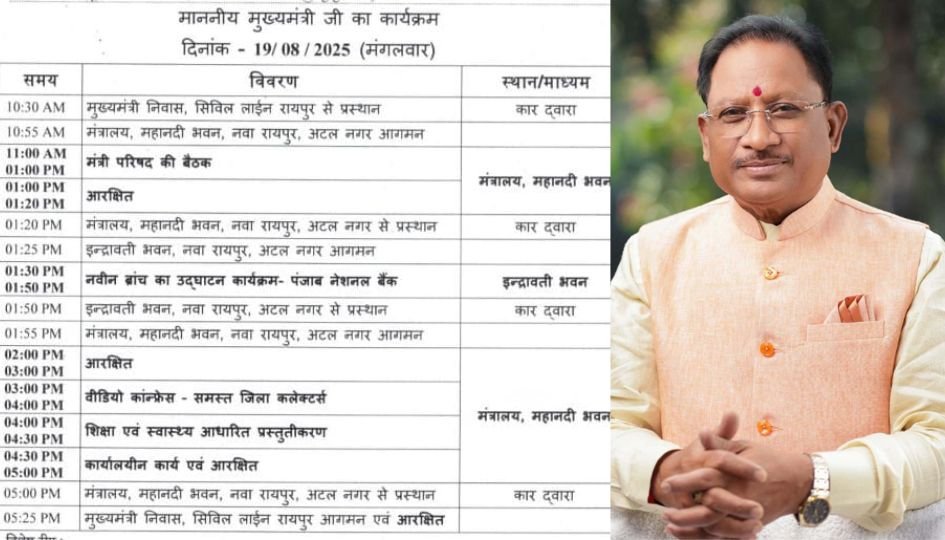 CM साय का आज का कार्यक्रम