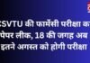 CSVTU की फार्मेसी परीक्षा का पेपर लीक, 18 की जगह अब इतने अगस्त को होगी परीक्षा… CSVTU की फार्मेसी परीक्षा