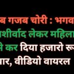 Gwalior Viral Video
