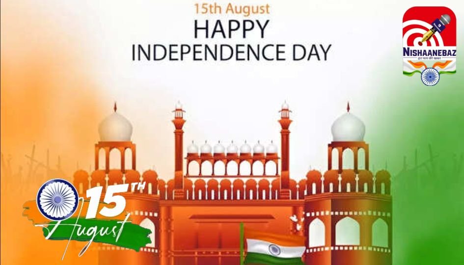 Happy Independence Day 2025 : भारत मना रहा 79वां स्वतंत्रता दिवस….पीएम मोदी लालकिले से राष्ट्र को करेंगे संबोधित