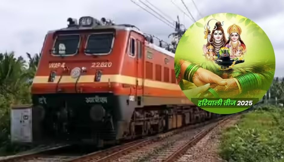 Haritalika Teej 2025 : तीजा से पहले रेलवे का बड़ा ऐलान, रायपुर से चलेंगी स्पेशल ट्रेनें – जानें कब से कहां तक चलेगी…..