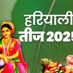 Hartalika TeeJ 2025