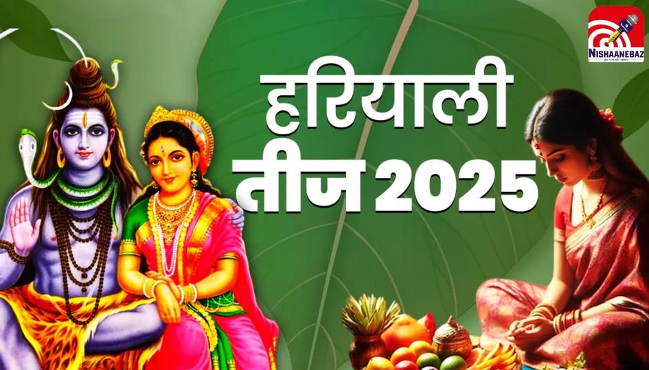 Hartalika TeeJ 2025