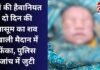 Indore Crime News : मां की हैवानियत : दो दिन की मासूम का शव खाली मैदान में फेंका, पुलिस जांच में जुटी… Indore Crime News