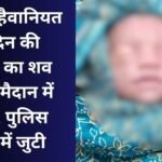 Indore Crime News