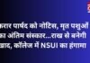 Indore Top News : फरार पार्षद को नोटिस, मृत पशुओं का अंतिम संस्कार…राख से बनेगी खाद, कॉलेज में NSUI का हंगामा… Indore Top News