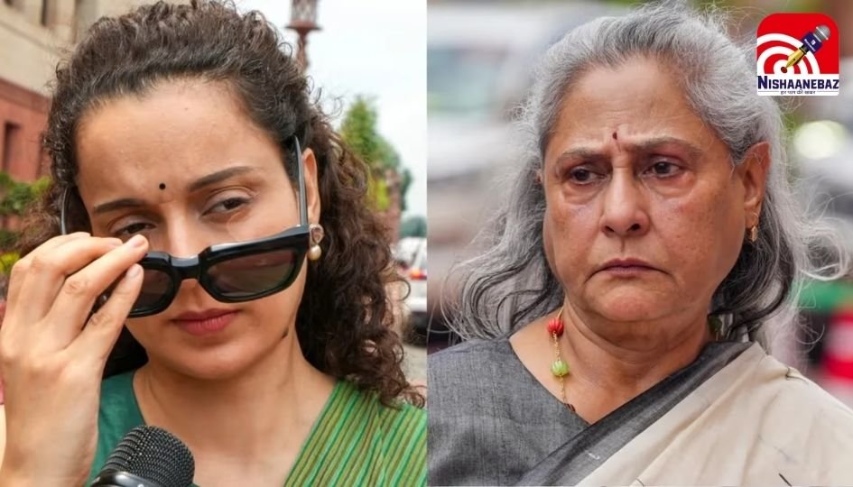 Kangana Ranaut : सेल्फी मांगने पर भड़कीं जया बच्चन, कंगना रनौत ने कहा, सबसे बिगड़ैल और प्रिविलेज महिला