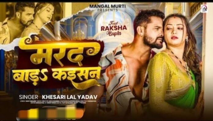 Khesari Lal New Song Khesari Lal New Song
