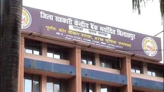 जिला सहकारी बैंक के 29 कर्मचारी बर्खास्त, भर्ती प्रक्रिया में गड़बड़ी का आरोप