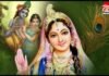 Radha Ashtami 2025 : समता कॉलोनी राधा कृष्ण मंदिर में श्रृंगार और छप्पन भोग का आयोजन… Radha Ashtami 2025